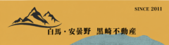白馬物件特集
